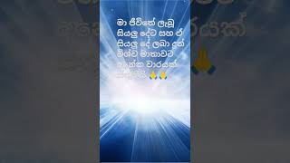 ධනවත් සැපවත් ජීවිතයක් ආකර්ෂණය කරගන්න. 👉🦋🏵️❤️🙏