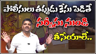 పోలీసులు తప్పుడు కేసు పెడితే సర్వీసు నుండి తీసేయాలే.|| TeenmarMallanna || QNews || QNewsHD