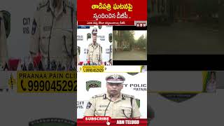 తాడిపత్రి ఘటనపై స్పందించిన డీజీపీ #tadipatrinews #jcashmitreddy #dgp #abn