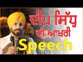 Deep Sidhu Last Speech || Deep Sidhu