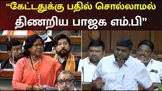 ‘இதுக்கு என்ன அர்த்தம்..?’- லோக் சபாவில் திமுக எம்.பி எழுப்பிய கேள்வி | Senthil Kumar | Parliament