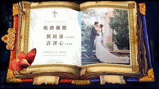 台北聖家堂婚禮彌撒(Wedding Mass)