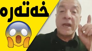 شەڕی مام لەتیف و فەرمانی لەفە😱مام لەتیف پەیامی ئاگرین