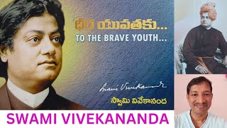 SWAMI VIVEKANANDA QUOTES NO:1 స్వామి వివేకానందుల వారి సూక్తులు నాకు స్ఫూర్తి.