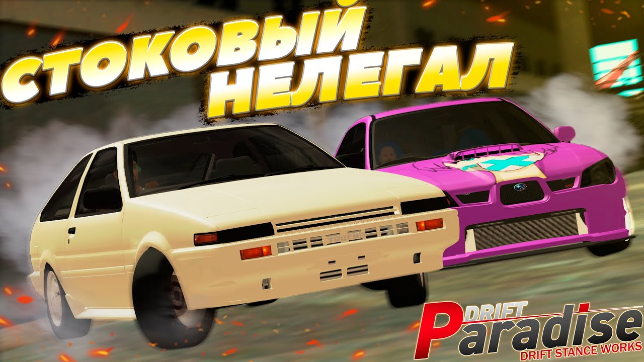 Ае 86 Реал дрифт МТА
