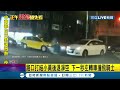 三立最新 硬要轉出大事了吧 計程車怕路口打結倒車 轎車見縫硬轉彎 害騎士遭撞飛│【live大現場】20211109│三立新聞台