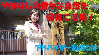 【自然保育】前進！やまなし放送予告（令和3年5月3日放送）