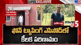 ఫోన్ ట్యాపింగ్ ఎపిసోడ్ లో కీలక పరిణామం | Latest Updates from Phone Tapping Case - TV9