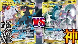 【ポケカ】英雄vs神！？最強ドラゴンTAGTEAMバトルが思いの外もっさりしてた件。【対戦】