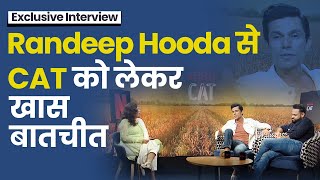 Randeep Hooda से CAT को लेकर खास बातचीत | Exclusive Interview | Netflix | Web Series