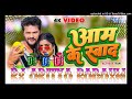 Aam ke Sawad#Khesari lal yadav#Dj Aditya music Barauli#Dj Vibrations Song#Dj mining