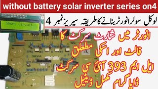 Desi solar inverter|off grid inverter without battery| shot circuit problem& solution series no 4