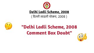 Delhi Ladli Scheme, 2008 Comment Box Doubt, दिल्ली लाडली योजना, 2008 कमेंट बॉक्स,ladli ke bare mein