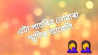 বহু দিনৰ মূৰত আকৌ এটি কবিতা আপোনালোকলৈ আগবঢ়ালো।