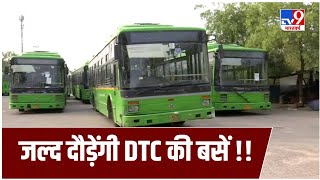 Delhi में जल्द ही शुरू हो सकती है DTC Bus सेवा, अधिकारियों ने की परिवहन मंत्री से मुलाकात