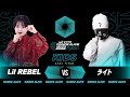 Lil REBEL vs ライト／KIDS SEMI FINAL／マイナビDANCE ALIVE HERO'S 2022 FINAL