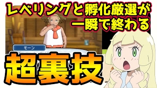 ポケットモンスター サン ムーン Sm 裏技 応用編 ぎんのおうかん 99 無限入手方法 6vポケモンさくさくget フェスサークル 攻略実況 25 ポケットモンスター サン ムーン Sm 裏技 応用編 ぎんのおうかん 99 無限入手方法 6vポケモンさくさくget フェスサークル 攻略実況 25