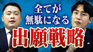 【親子で観てほしい】成績次第で出願の受験料は変わってきます〈受験トーーク〉