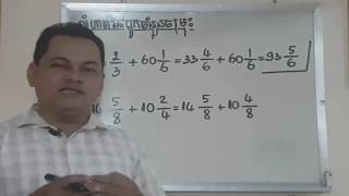 Khmer Math Grade 6 លំហាត់បន្ថែមវិធីបូកចំនួនចម្រុះ Online classes