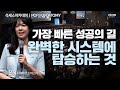 [#POPFUNATOMY] 애터미 사업을 통해 몸도 마음도 생활도 바뀐 영리더ㅣ이은혜DMㅣ2024년 7월 19일 대구 석세스아카데미