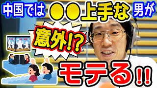 中国では●●が上手い男がモテる！黄色い歓声が飛び交う現場とは？