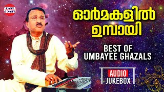 ORMAKALIL UMBAYEE | Best of Umbayee Ghazals | Audio Jukebox | Superhit Malayalam Ghazals