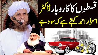Qiston ka Karobar Dr Israr Ne kaha Sood hai | Mufti Tariq Masood | Installments Halal or Haram ?