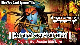 Mujhe Tera Diwana Banadiya || #trending #radhakrishna #bhajan #viral