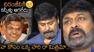 ఒక్క సారి రా మిత్రమా😢:Mega Star Chiranjeevi Emotional Words About Sirivennela Seetharama Sastry| NB