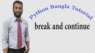 Python Bangla Tutorials 22 : break and continue