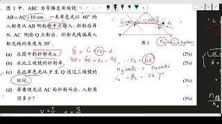 UEC 2015 Q1(c)(d) 高中物理（棱镜折射率公式，最小偏向角）