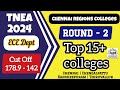 TNEA 2024 🔥 TOP 15+ Colleges 💥 Round 2 |Electronics Communication Engineering 😲Cutoff 142 - 179 👍ECE