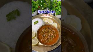 Rajma recipe / ৰাজমা. #food #rajmachawal