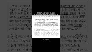 심심해서 풀어본 2024 수능 정치와 법 6번