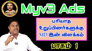 Myv3 Ads நிறுவனத்தின் செயல்பாடு புரியாத உறுப்பினர்களுக்கு MDன் விளக்கம் | Myv3 Ads | Vinoth Official