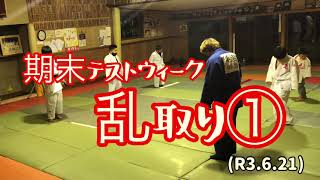 期末テスト、乱取り①！柔道、毛呂道場(R3.6.21)