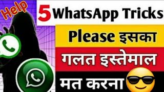 20+ Useful WhatsApp Tips & Tricks ? सबकी खुलेगी पोल ! Useful WhatsApp Tricks whatsapp settings 2022