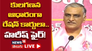 🔴LIVE |  Harish Rao Comments on Cm Revanth Reddy | Telangana Bhavan | BRS | Telangana | N18l