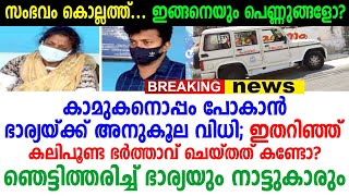 ഭാര്യക്ക് കാമുകനൊപ്പം പോകാൻ കോടതിയുടെ വിധി, ഇതറിഞ്ഞ ഭർത്താവു ചെയ്തത് കണ്ടോ?