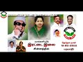 ward 9 வாருங்கள் வாக்களியுங்கள்... நம் நகர வளர்ச்சிக்கு... vote for aiadmk