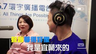 【FM96.7環宇廣播電台】201706023 東明會客室 天王天后都是這樣教出來的 陳秀珠