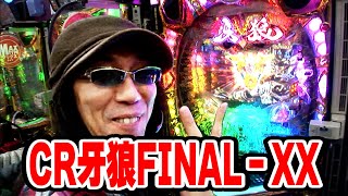 ういちヒカルのぱちんこ天国と地獄 34話【CR牙狼FINAL‐XX】【CRぱちんこ仮面ライダーV3】#パチンコ