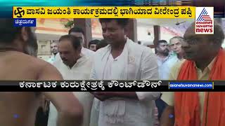 Chitradurga | Congress Candidate ವೀರೇಂದ್ರ ಮನೆ ಮನೆಗೆ ತೆರಳಿ ಮತಯಾಚನೆ; ಜನರಿಂದ ಅದ್ದೂರಿ ಸ್ವಾಗತ!