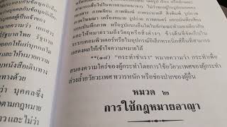 มาตรา 1 ประมวลกฎหมายอาญา  คำนิยาม