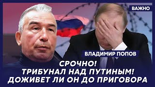 Офицер КГБ Попов о том, кто сменит Путина