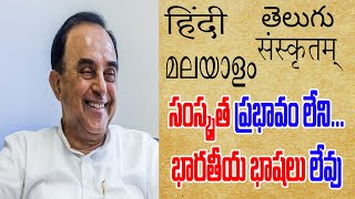 'Sanskrit has had Profound Influence on Indian Languages' -  Prof. Subramanian Swamy, Rajya Sabha MP