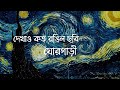 Ghorgari- Highway | ঘোরগাড়ী | Lyrical video |