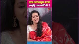 నా లైఫ్ చాలా బోరింగ్..!! Actress Renu Desai On Her Life #renudesai #pawankalyan #teluguone