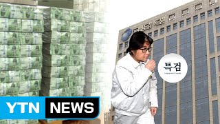 최순실 측 40명 재산조회...박 대통령 고리 추적 / YTN (Yes! Top News)