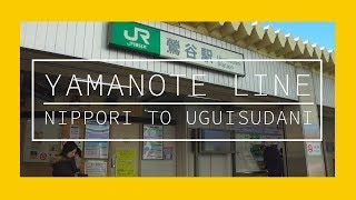 【Part11】徒歩で山手線一周 （日暮里から鶯谷）- Yamanote Line on foot (Nippori to Uguisudani)